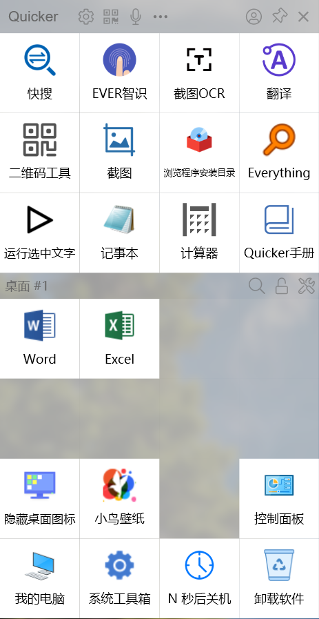 桌面场景下的上下文动作页