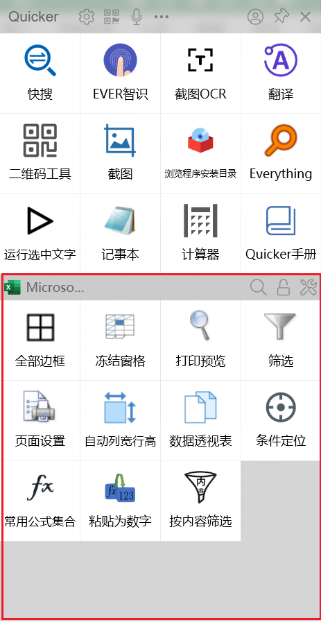 Excel 场景下的动作页