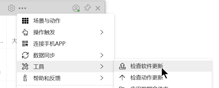 检查软件更新
