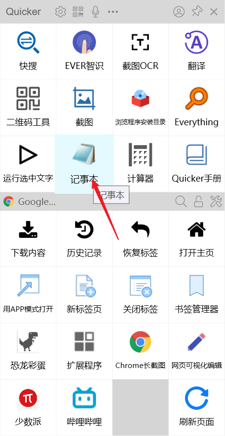 中键弹出的面板