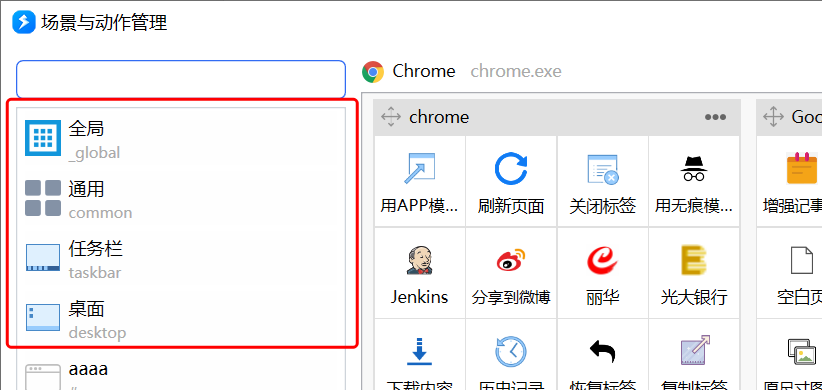 预置场景列表