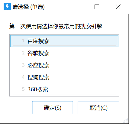 选择常用搜索引擎