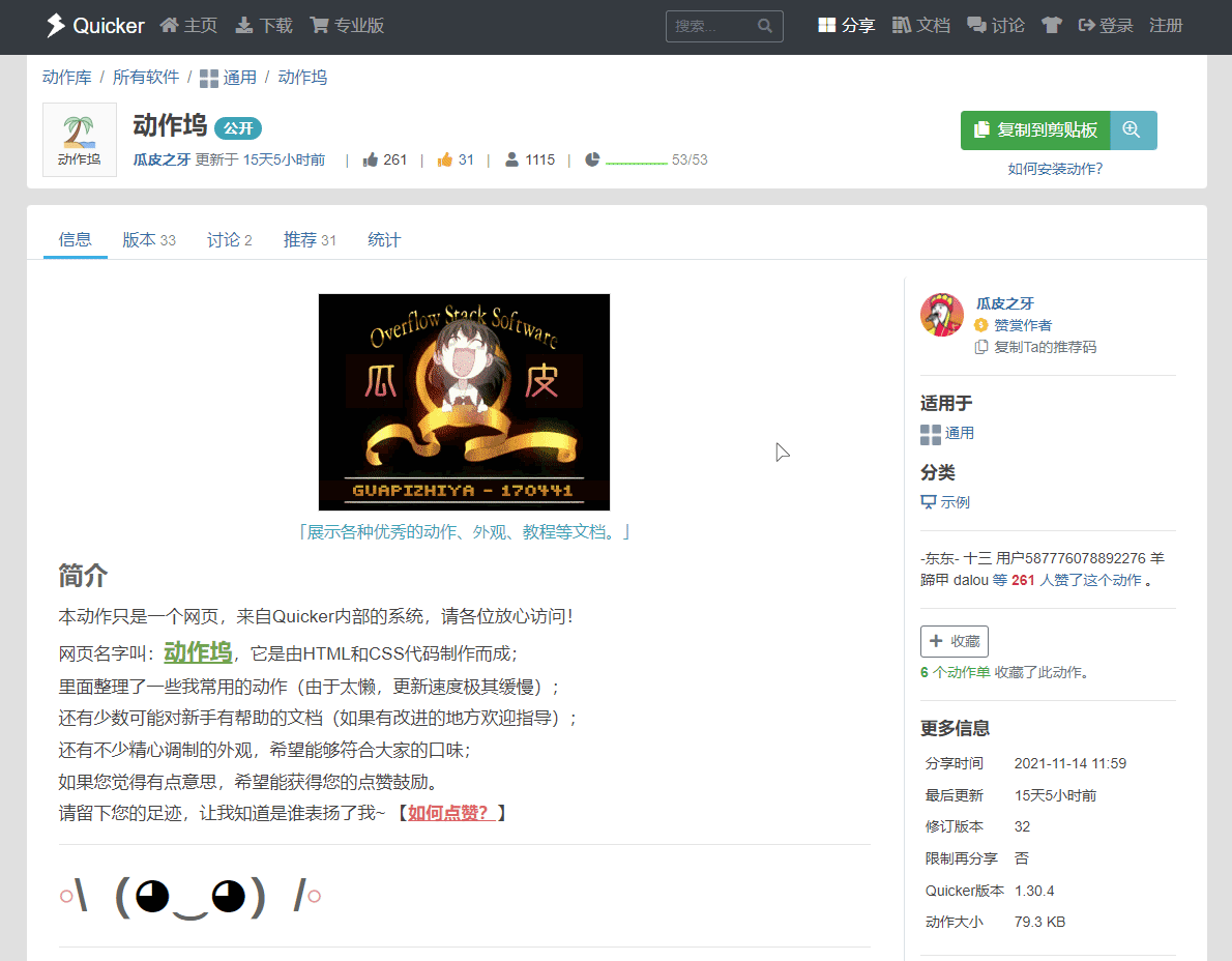 安装动作的完整流程