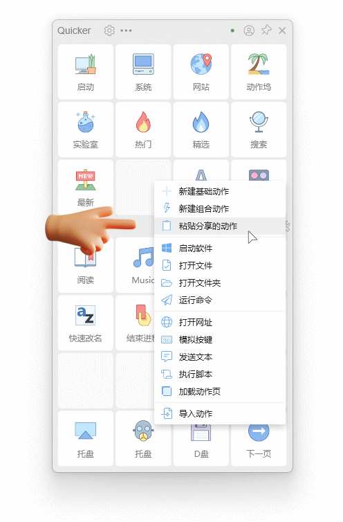 空白按钮右键粘贴